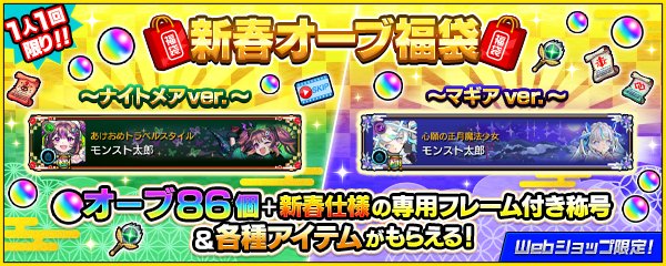 🎍あけおめプレゼント企画🎍
新春オーブ福袋を各1名様にプレゼント！！
応募方法
・<a href="/kkst_sh/">さぶとーます</a>をフォロー
・RT、応募のわかるリプ

応募期間
1/6 23:59
沢山の参加お待ちしております！

 #モンスト