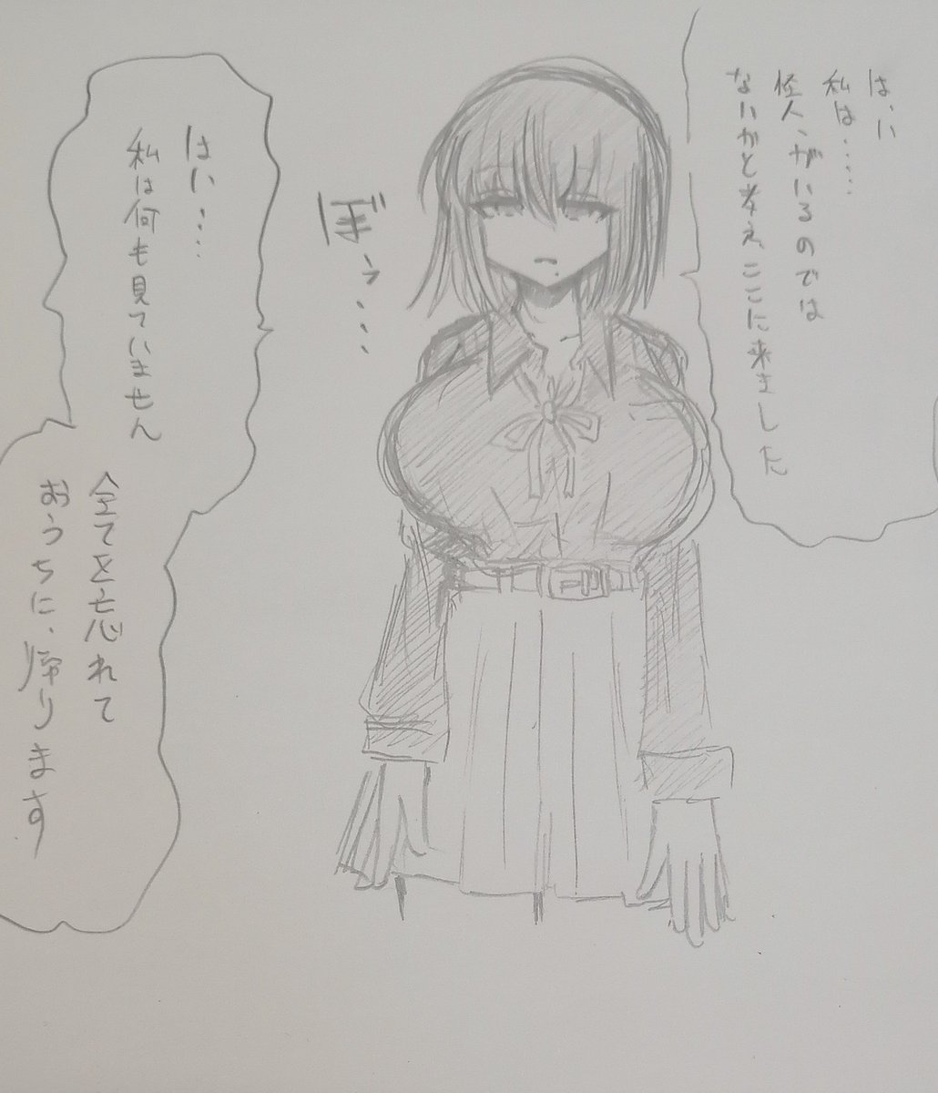 怪人らしい人を尾行してたら洗脳されてしまったことはちゃん 