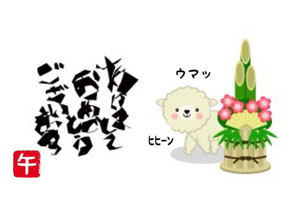 _cotton_10's tweet photo. #謹賀新年
#みんごる 
昨年は大変お世話になりました。今年もまたＭＵＣ共々、よろしくお願いします🐑 https://t.co/ANCttTzSnr