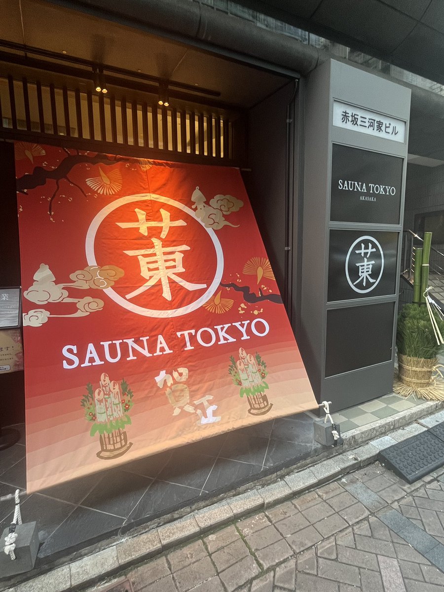 わっちー@サウナ東京 tweet media