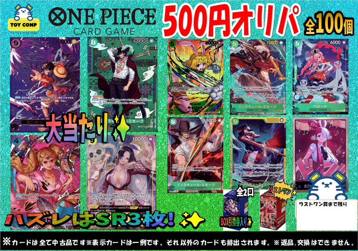 ✨＃トイコンプ オリパ販売中✨】 トイコンプアリオ八尾ではオリジナル