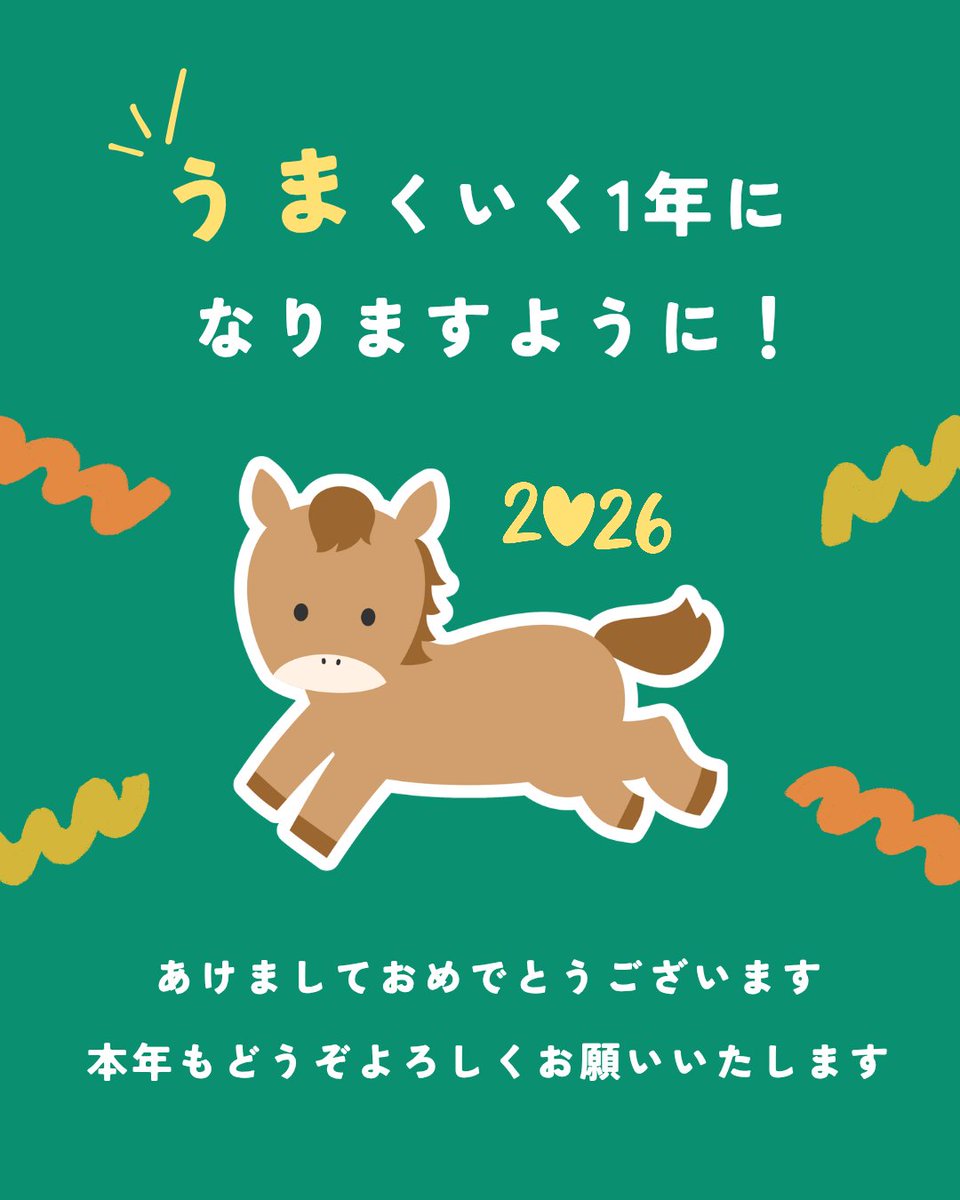 あけましておめでとうございます！ 本年もどーぞよろしくお願いします