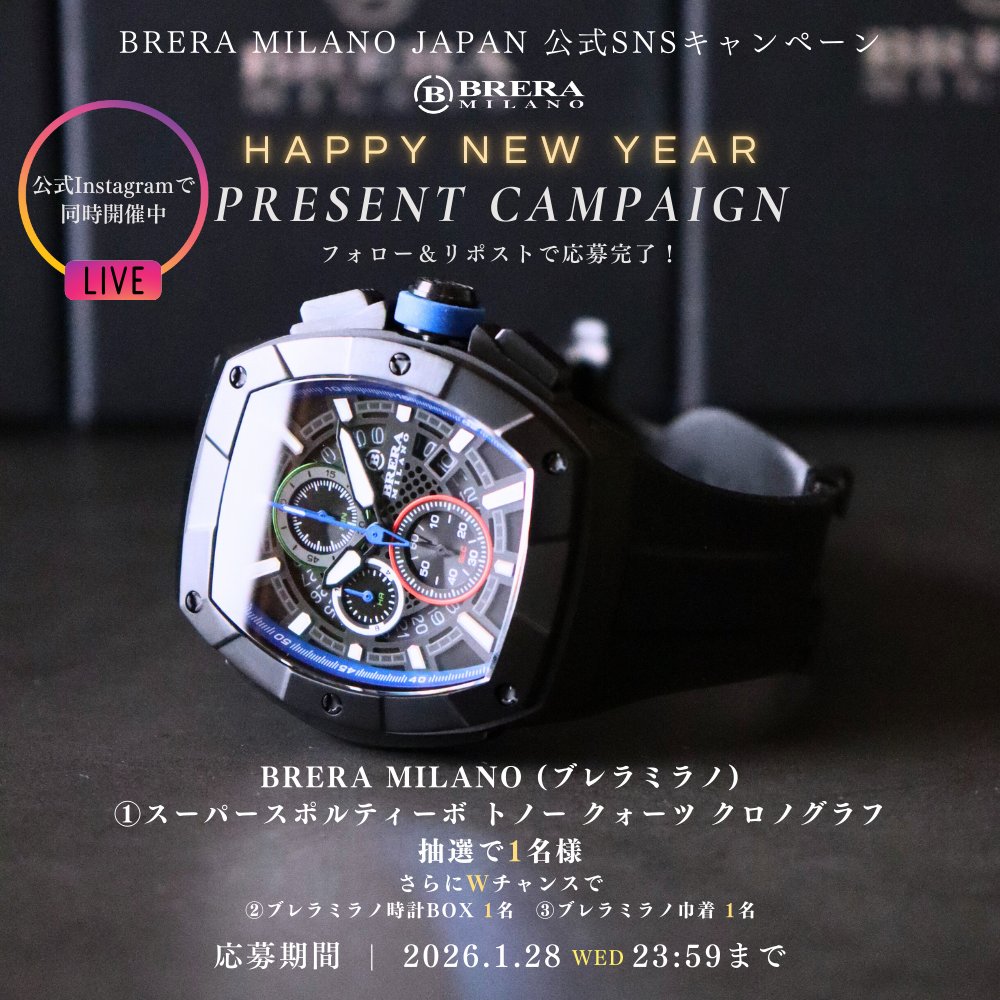 brera_milano_jp's tweet image. ／
新年あけましておめでとうございます㊗
公式SNSプレゼントキャンペーン
＼
✅賞品
スーパースポルティーボ トノー クォーツ クロノグラフ 1名
ブレラミラノ時計BOX・巾着 各1名
✅応募方法
① @brera_milano_jp をフォロー
②投稿をリポスト
#腕時計はブレラミラノ をつけて引用リポストで当選率🆙