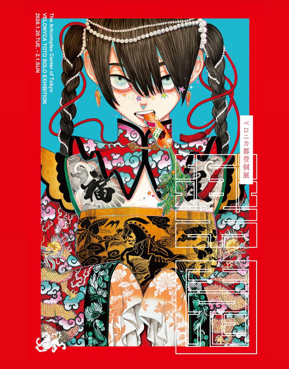 ベロニカ都登　イラスト　原画　水彩画　少年 新作個展は1月20日から2月1日まで！新宿アートコンプレックスセンター2