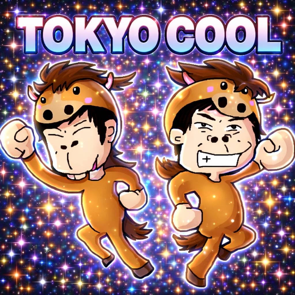 TOKYO COOL☆(全力じじぃ)漫才情報 tweet media