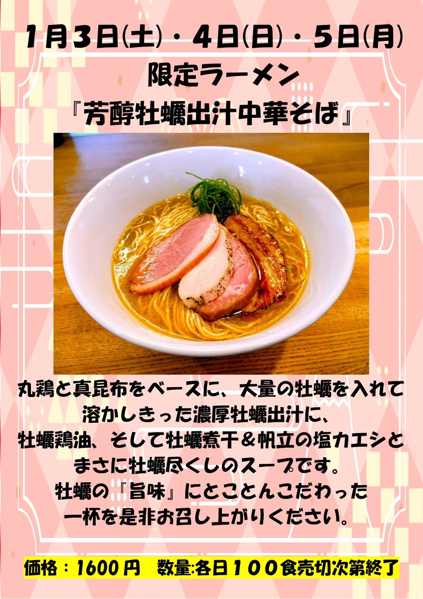 麺屋龍壽 tweet media