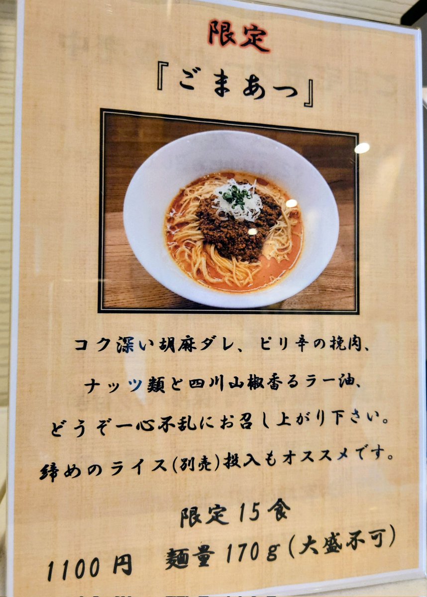 麺屋龍壽 tweet media