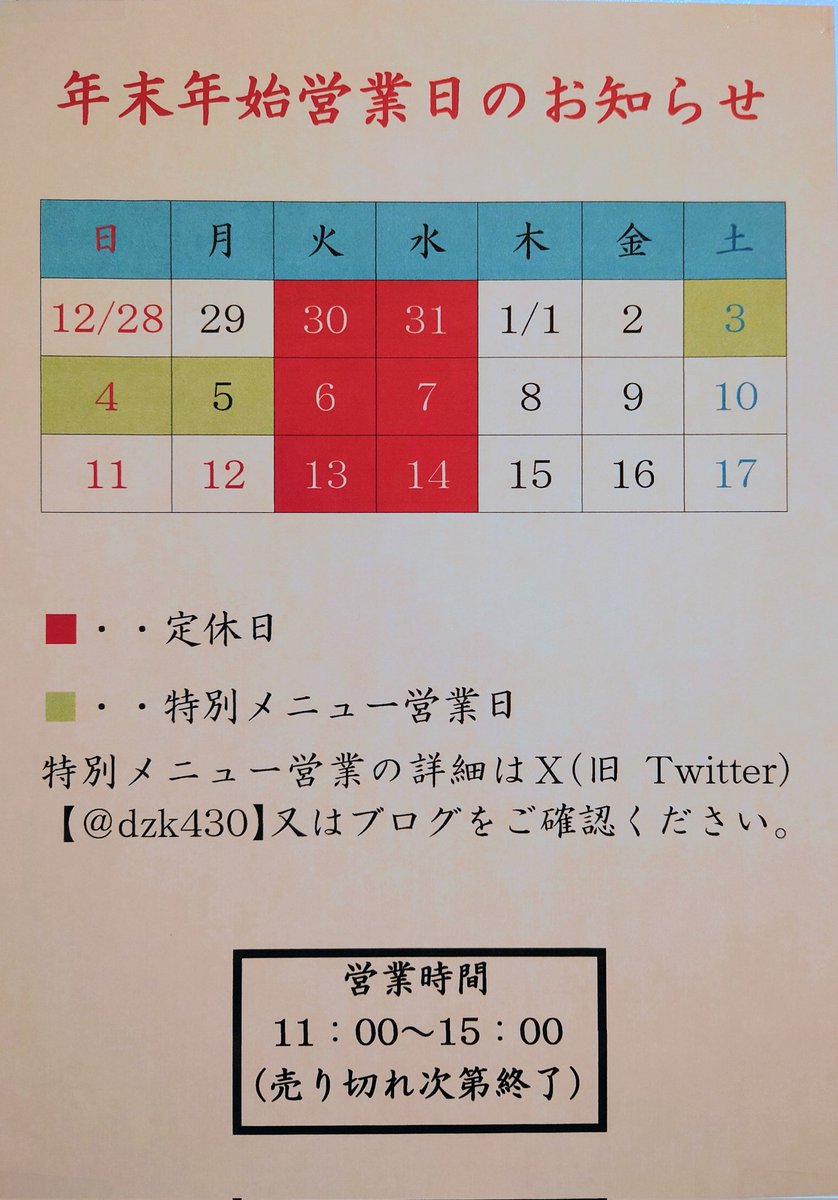 麺屋龍壽 tweet media
