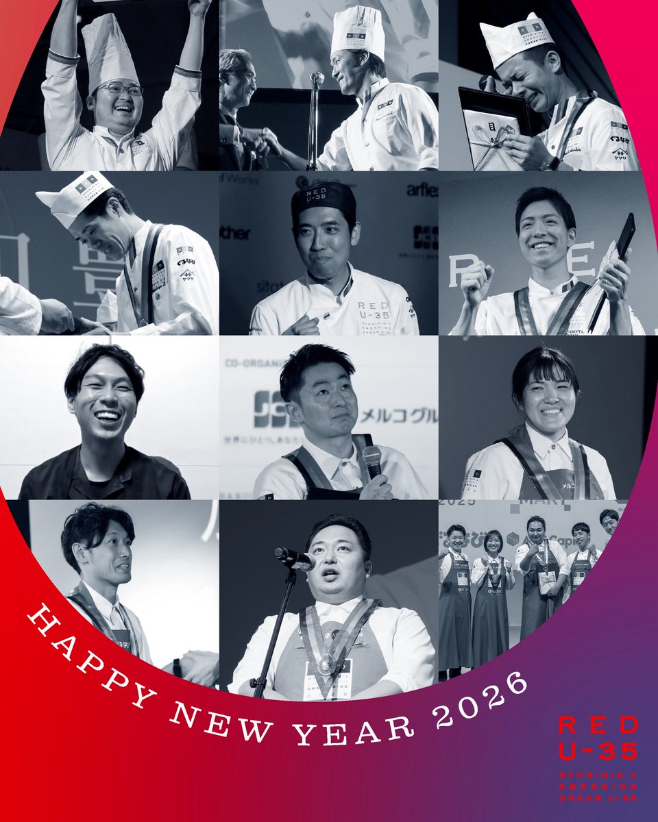 REDU35's tweet image. 【新年あけましておめでとうございます】
この新しい一年も、情熱あふれる料理人たちと響き合いながら、食の未来に貢献し続けたいと思っています
2026年の《RED U-35/CLUB RED》をどうぞよろしくお願いいたします。
redu35.jp
#redu35 #clubred #youngchef #若手料理人 #happynewyear