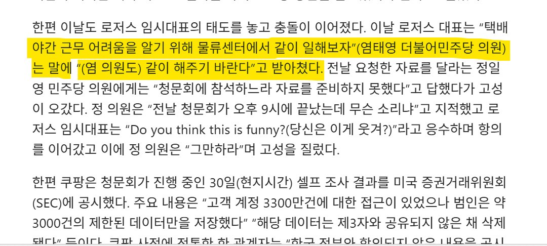 염태영 저놈 쿠팡에게 돈 받아 처먹었는지 조사해라.
안 그래도 본질 흐리고, 프레임 조작해서 면피하려는 쿠팡놈들한테 야간근무쇼로 시선 돌리기 기회 주려는 거냐?
저런 미친 새끼가 국개라는 것도, 저런 놈이 수두룩 해서 김병기 비리에 비판 한 마디 못 한다는 것도 민주당의 실체라는 게 한심.