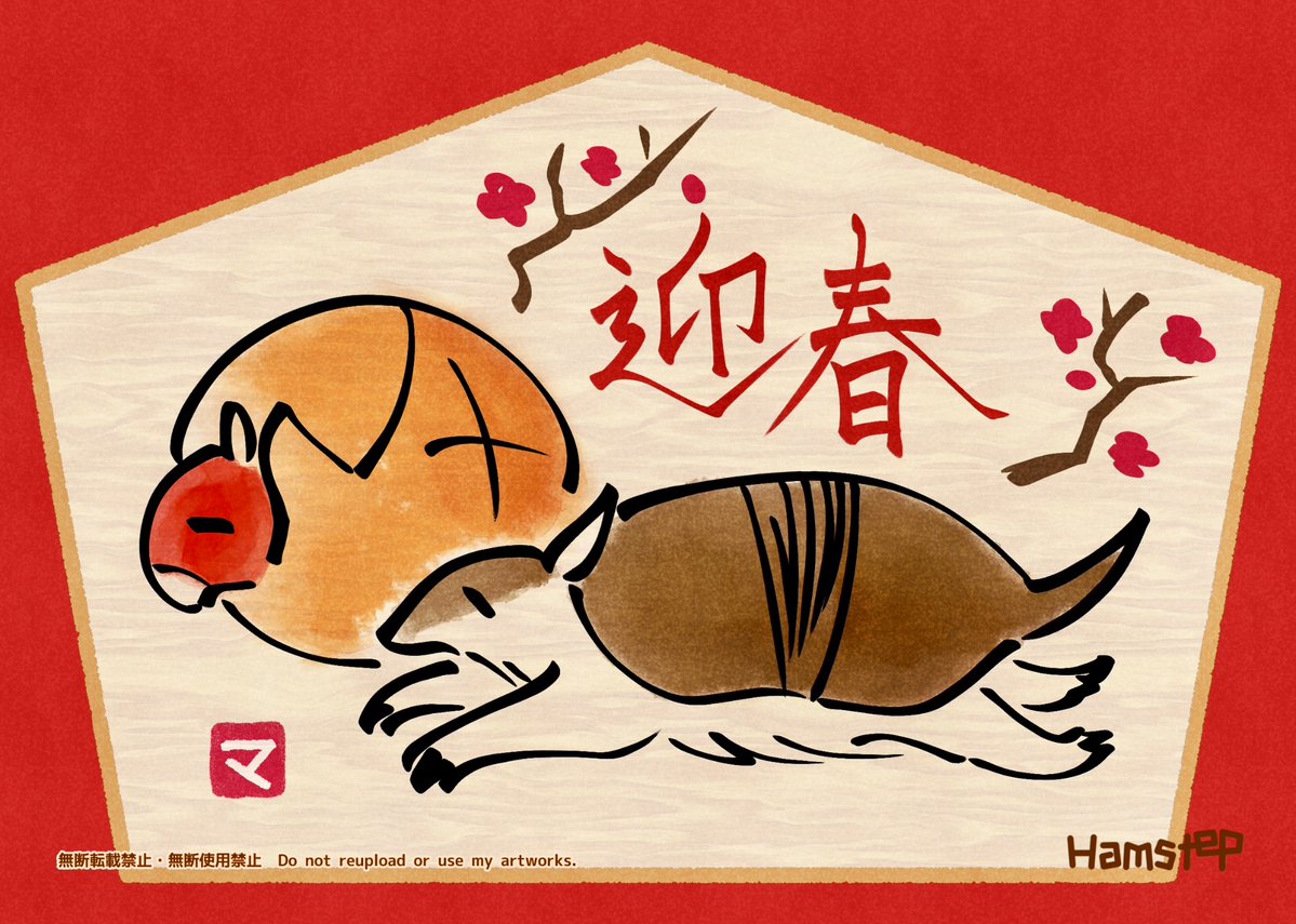 Hamstep8686's tweet image. あけマしておめでとうございます🟠🟠三
今年もどうぞよろしくお願いします！