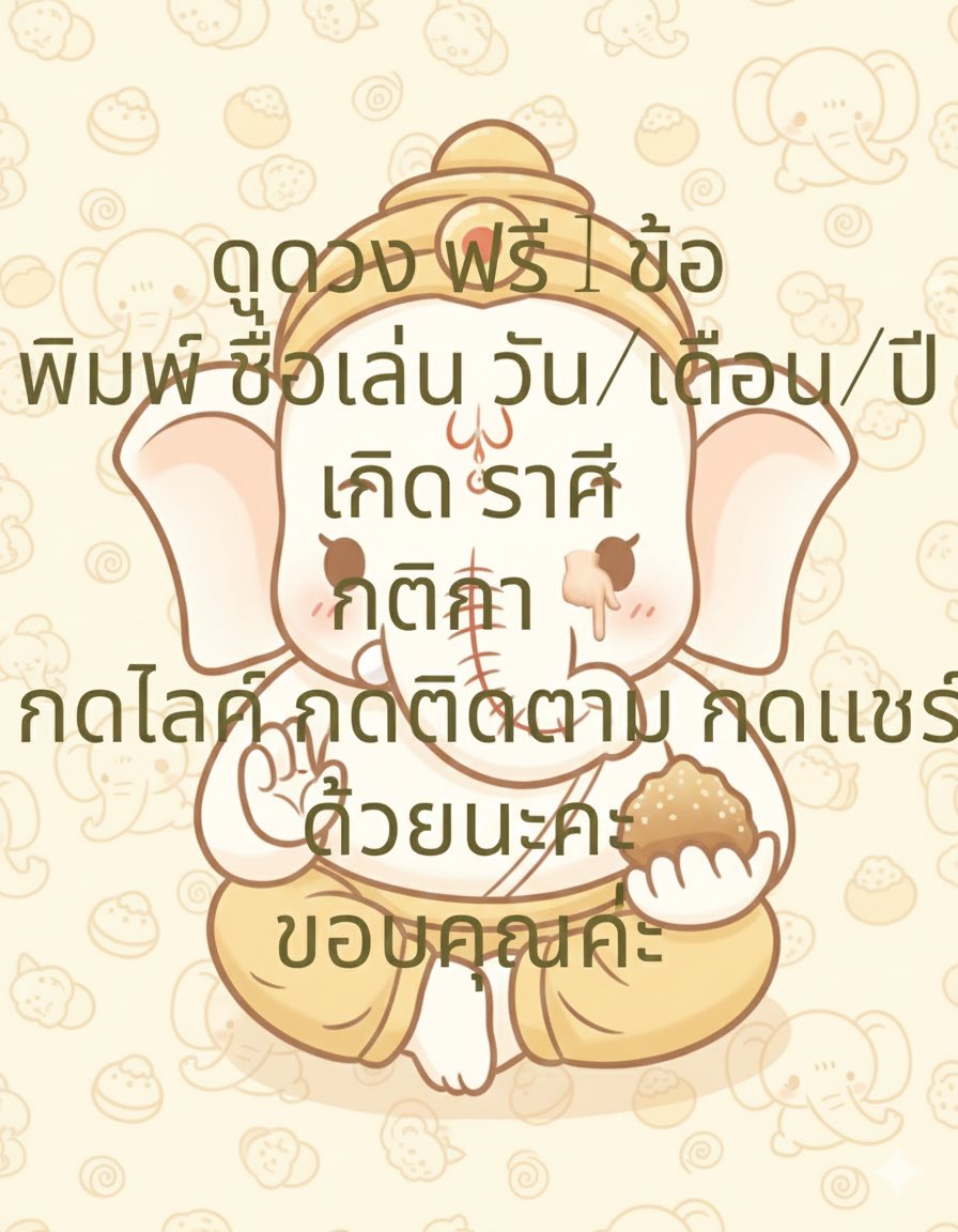 mootammom's tweet image. พิมพ์ใต้เม้นนี้เลย เลือกได้ 1 อย่าง
 
ความรัก การงาน การเงิน โชคลาภ การเรียน