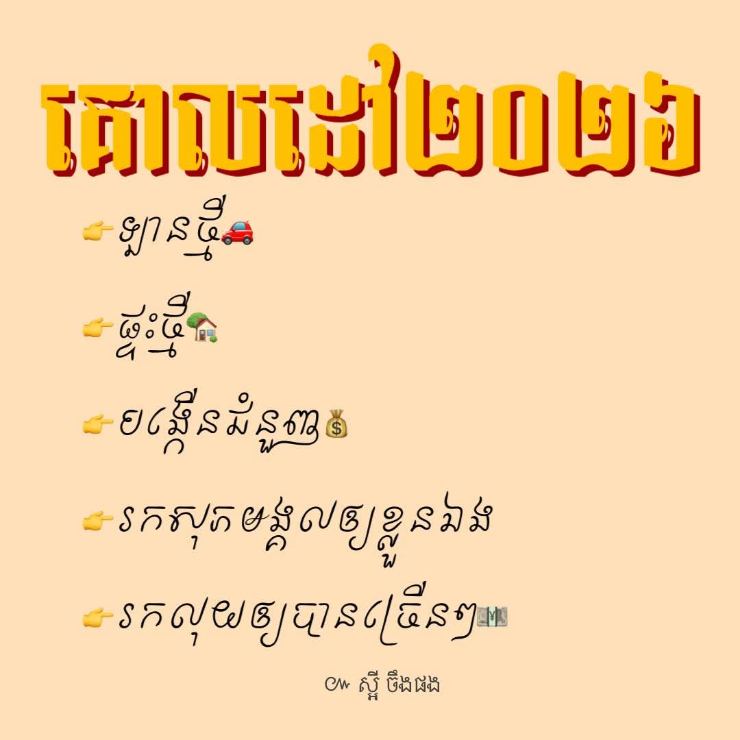 LakDanet's tweet photo. សួស្ដីឆ្នាំថ្មី ! ឆ្នាំសកល ២០២៦! 
ខ្ញំសូមជូនពរគ្រប់ក្រុមគ្រួសារទទួលបានសុខសុវត្ថិភាព.និងជោគជ័យគ្រប់ភារកិច្ចតរៀងទៅ🙏 https://t.co/W8xOyC54Co