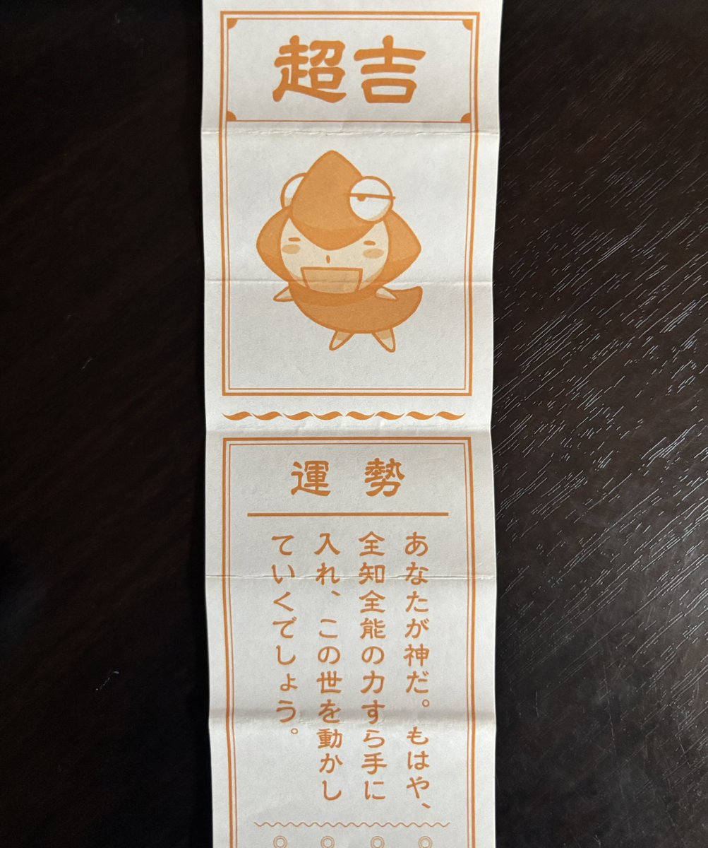 おみくじ٩( 'ω' )و