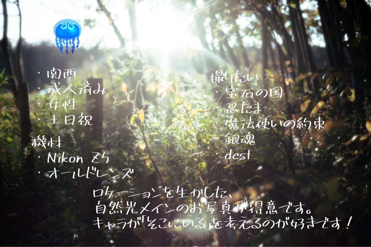 pukupuku_kg's tweet image. 【#カメラプロフ】
初タグ失礼します〜！

自然光やロケ撮が好きなので一緒に四季を追いかけて下さる方とご縁あれば嬉しいです📸

趣味や好みが合いそうな方、気になった方お迎えにいきます

#コスプレイヤーさんと繋がりたい 
#相互さんの相互さんと繋がりたい