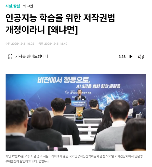 [긴급] AI에 저작물 사용시 '선사용 후보상', 사용료가 아닌 보상액을 설정하는 기준으로 논의 중입니다. 

사용료: 나의 컨텐츠 내가 값을 책정 가능
보상액: 이거 먹고 떨어져

1월 4일까지 단 3일 남음!! aikorea.go.kr/web/board/brdD…
링크로 들어가 의견 꼭 내주세요!!

타래로 작성방법