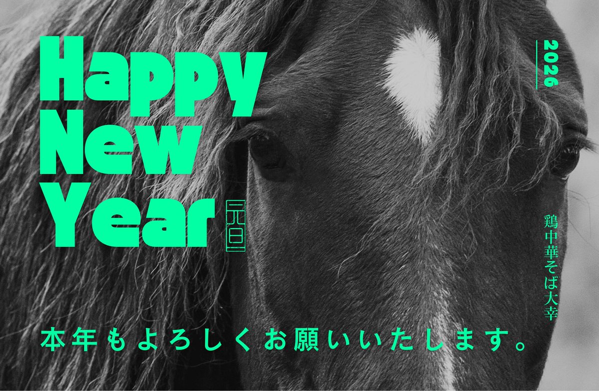幸江千明様-黒 よろしくお願いいたします 新年明けましておめでとうございます🎍 今年もよろしくお願いしますよ🙇