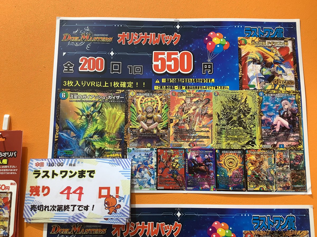 デュエルマスターズ ⚜️1回550円⚜️ 好評発売中‼️‼️ ⚔️ 残り44口