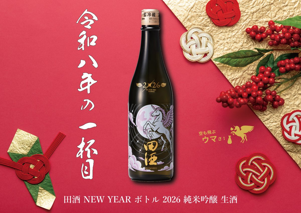 【公式】株式会社西田酒造店 tweet media