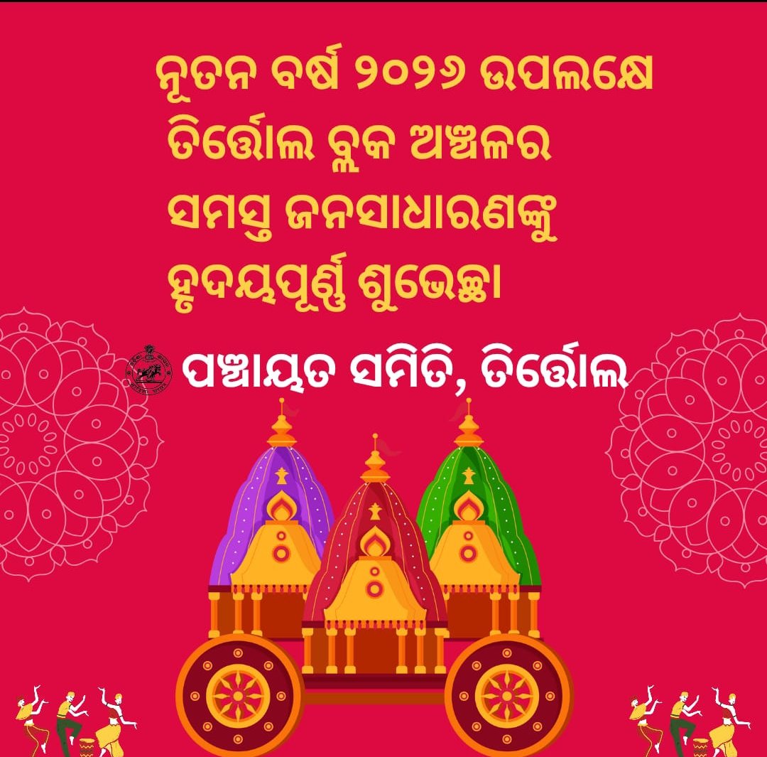 PANCHAYAT SAMITI TIRTOL tweet media