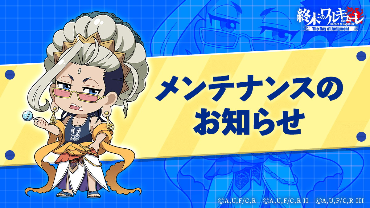 🔥全体メンテナンスのお知らせ🔥 2026年1月2日 17:00～18:00 で全体