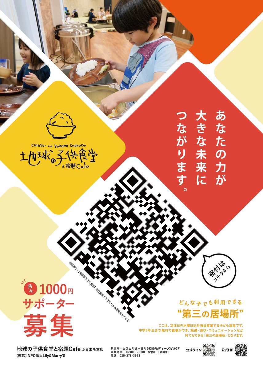 あなたの力が大きな未来につながります」 📍1000サポのご支援について