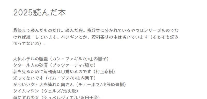 一年読んだ本のまとめです
oississui.com/bunsyo/pages/2…