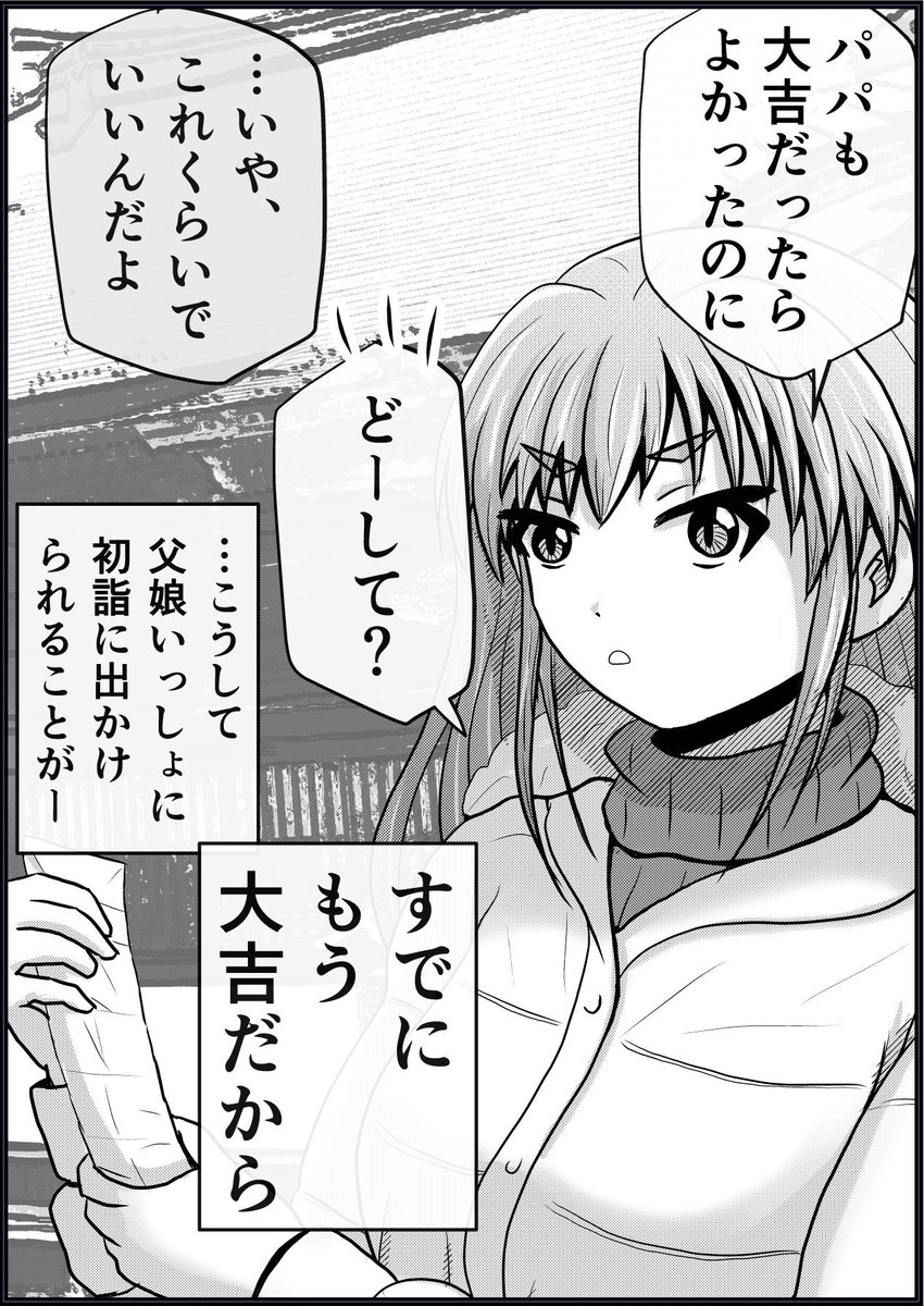 大吉〜 2/2 