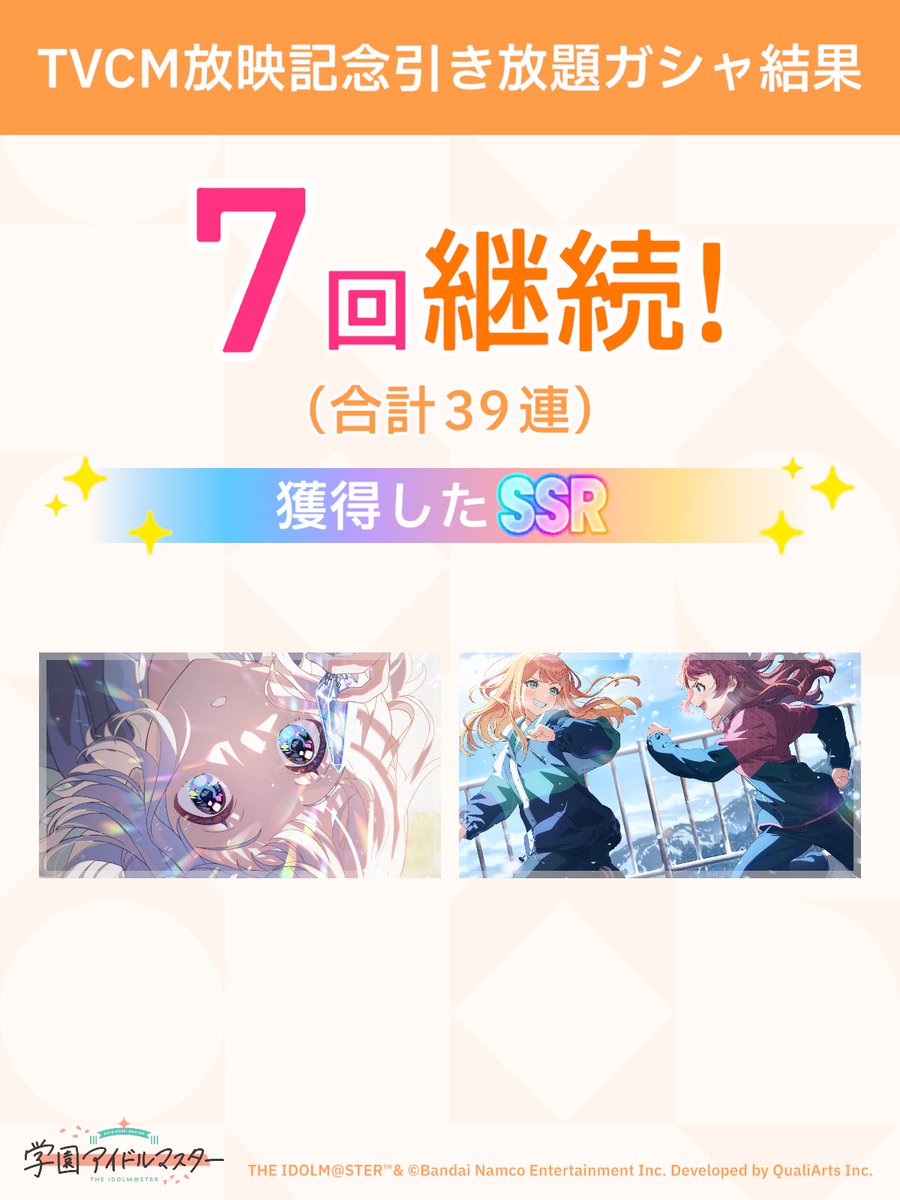 namapi_'s tweet image. ＼ TVCM放映記念引き放題ガシャ開催中 ／

「継続」が続く限り、無料でガシャ引き放題!
ガシャはSSR1枚以上確定!

#学マス #引き放題って好き