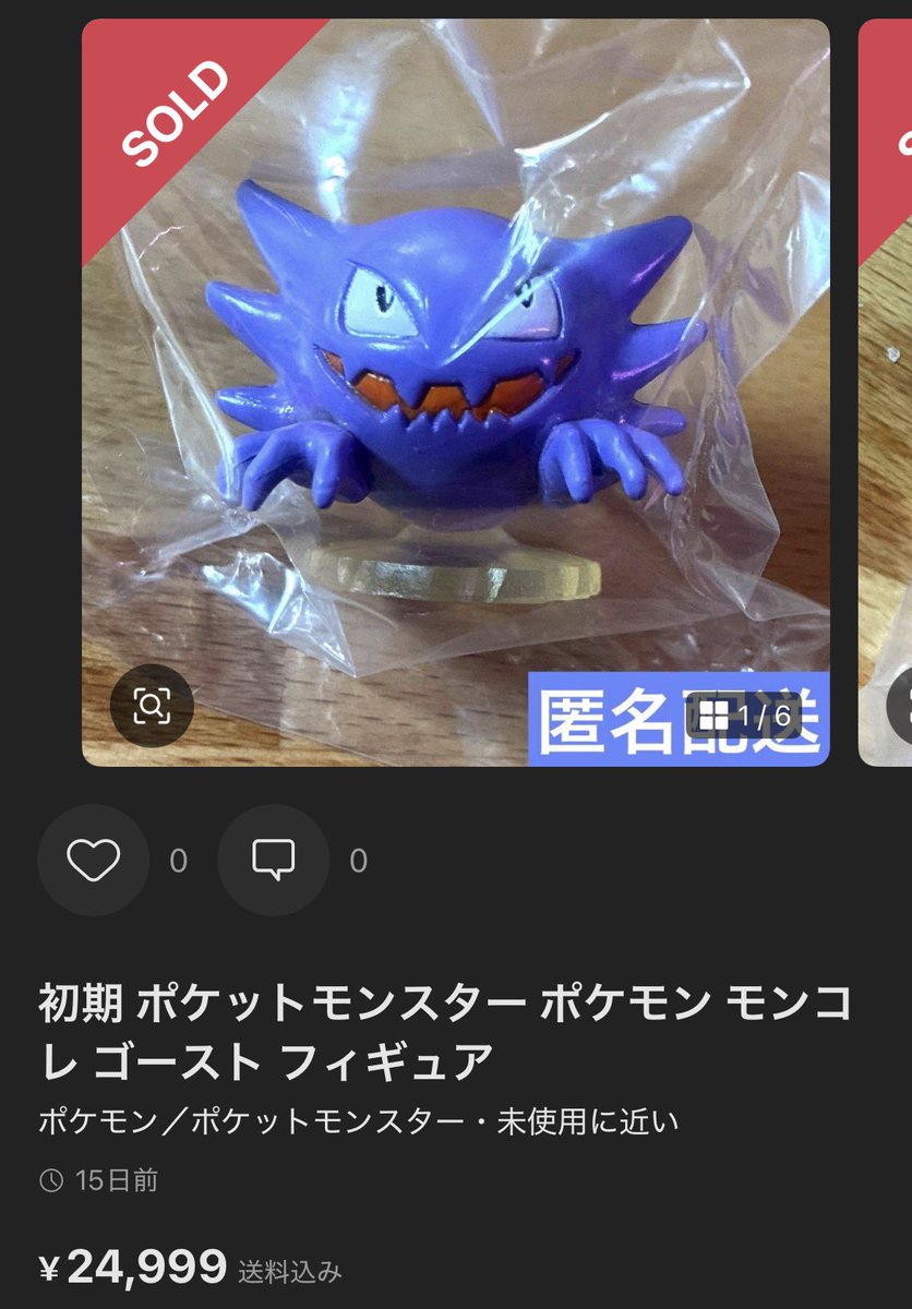 ゴーストのモンコレ、今こんなに高くなってるのか…