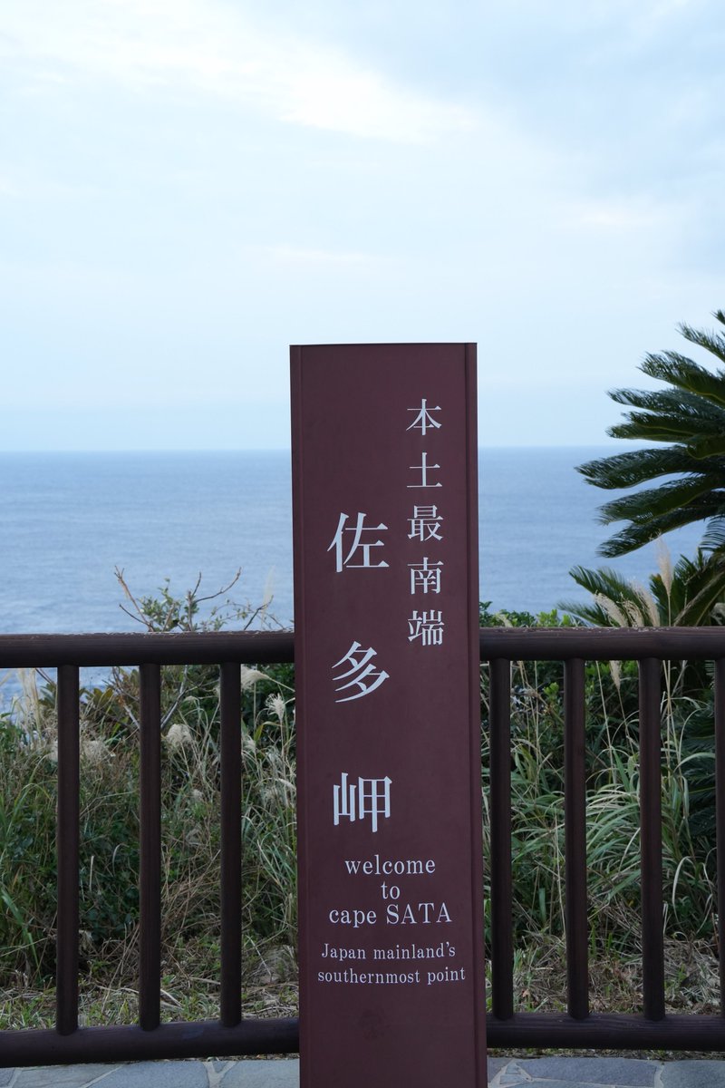 CZarashi's tweet photo. 本土最南端佐多岬より明けましておめでとうございます☀️

今年も一年、恐らく変わらず温泉とアザラシ三昧なアカウントになるとは思いますが

どうか皆様宜しくお願い致します

♨️🎍ε(  c ´ω`)🎍♨️

 #佐多岬
 #初日の出2026 https://t.co/awF0mOaP2x