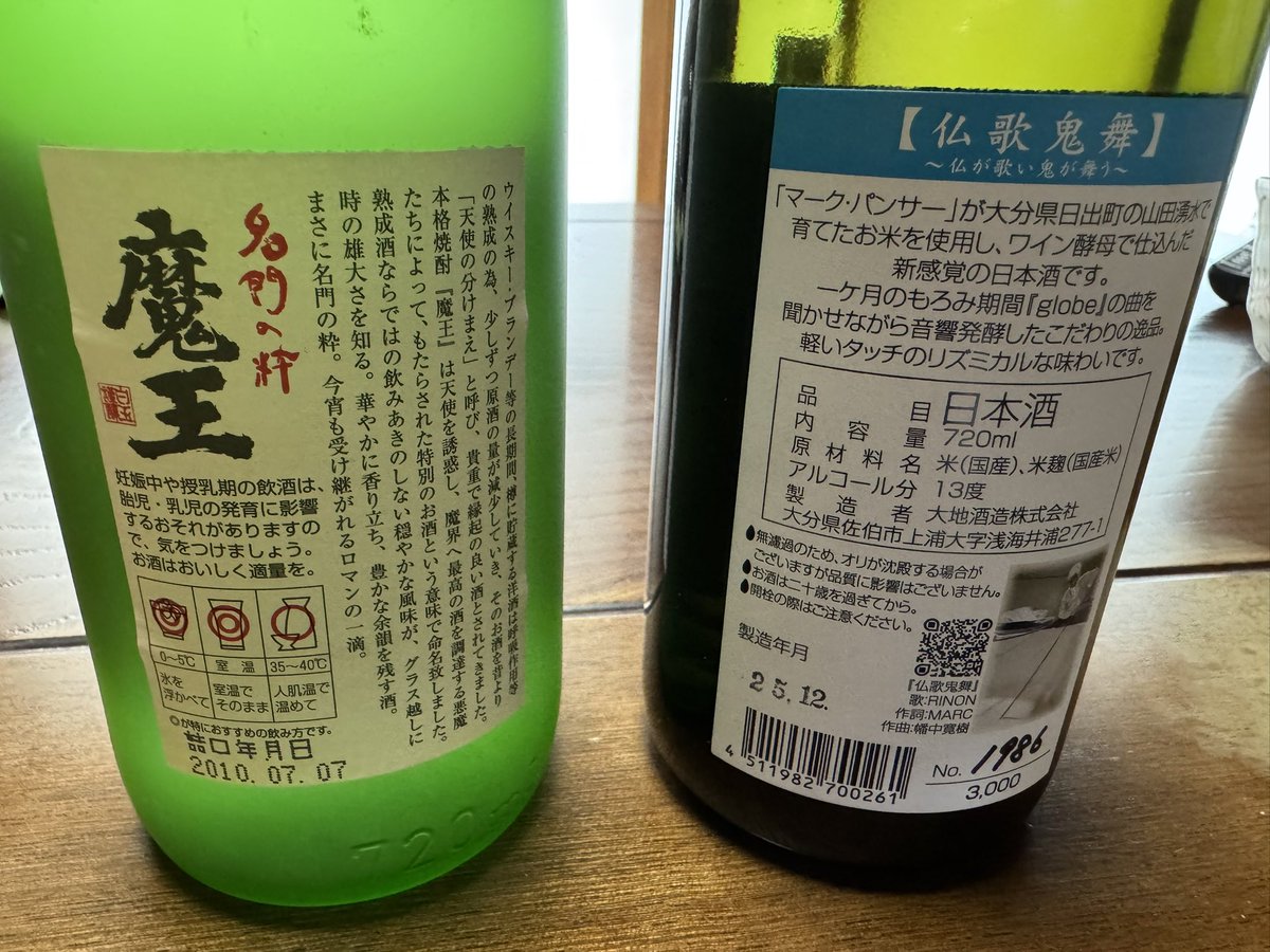 rodalme01's tweet photo. 明けましておめでとうございます🎍
今年もよろしくお願いします🙇

今年の正月は秘蔵の焼酎と酒屋さんオススメの日本酒を飲みます🍶
魔王は昔に買って気づいたら15年たってたので解禁ですね🤤 https://t.co/VWH92UUL3l