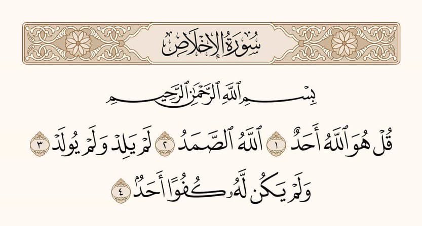 لا يَحتفل برأسِ السَّنة الميلاديَّة اِمرُؤٌ
تَدبَّرَ سورةَ الإخلاصِ.