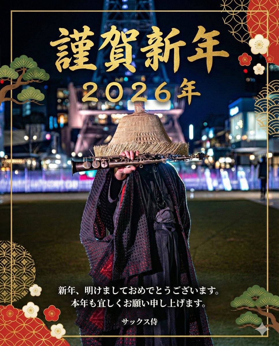 明けましておめでとうございます🎍 2026年の幕開けです！ 昨年、2025年