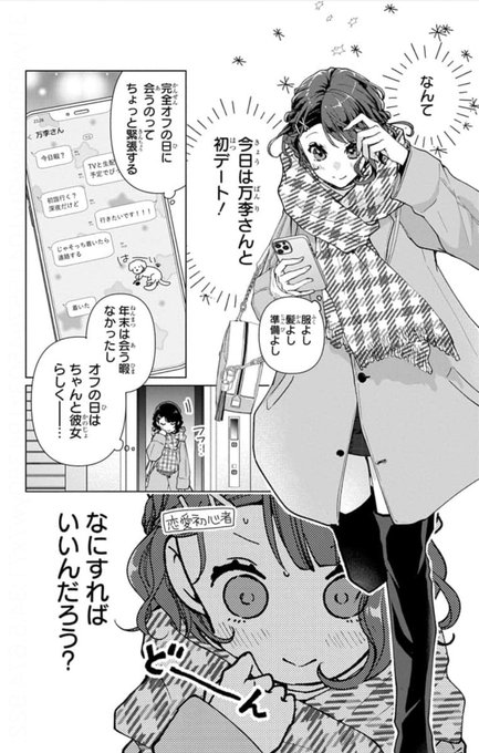 海道ちとせ🎬ウチの万李がお世話になります④1/5発売(@a_pc1207) さん