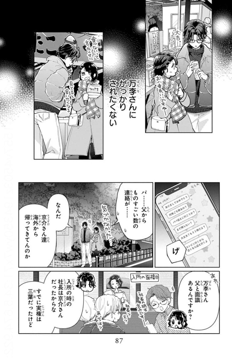4/8) | 海道ちとせ🎬ウチの万李がお世話になります⑤6/5発売 さんの