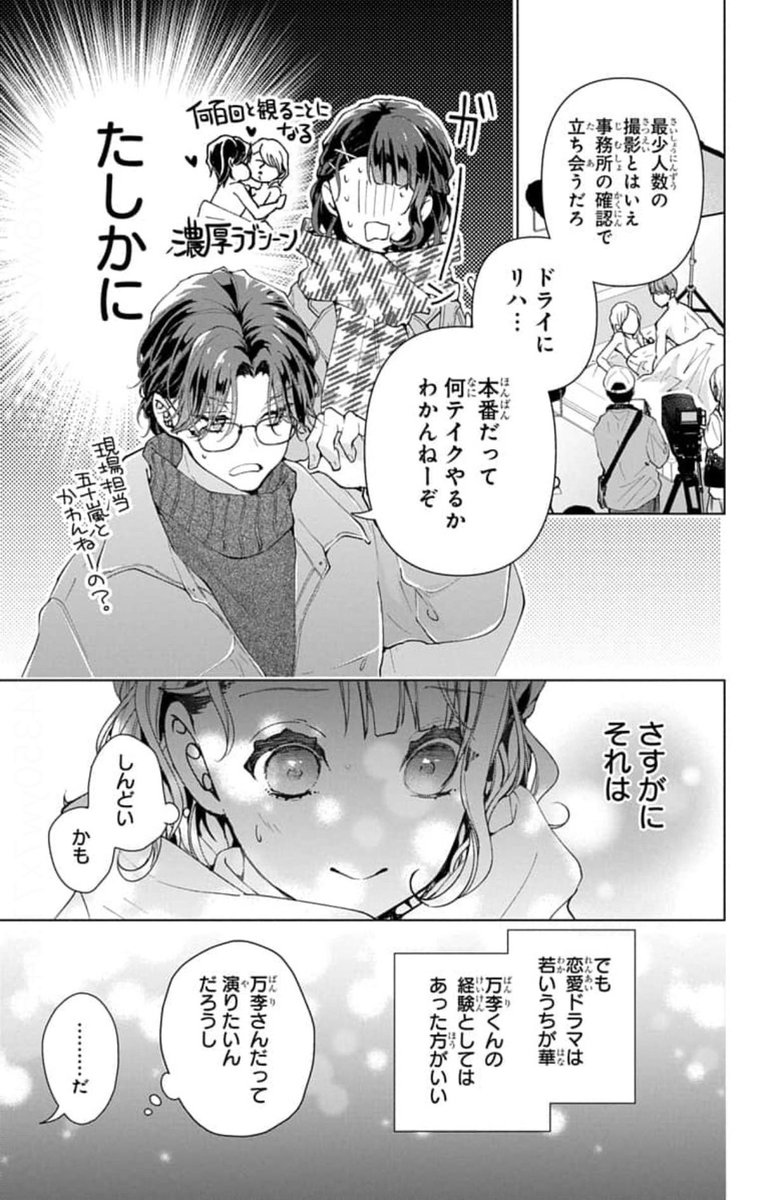 4/8) | 海道ちとせ🎬ウチの万李がお世話になります④1/5発売 さんの