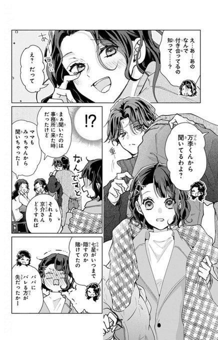 6/8) | 海道ちとせ🎬ウチの万李がお世話になります④1/5予定 さんの