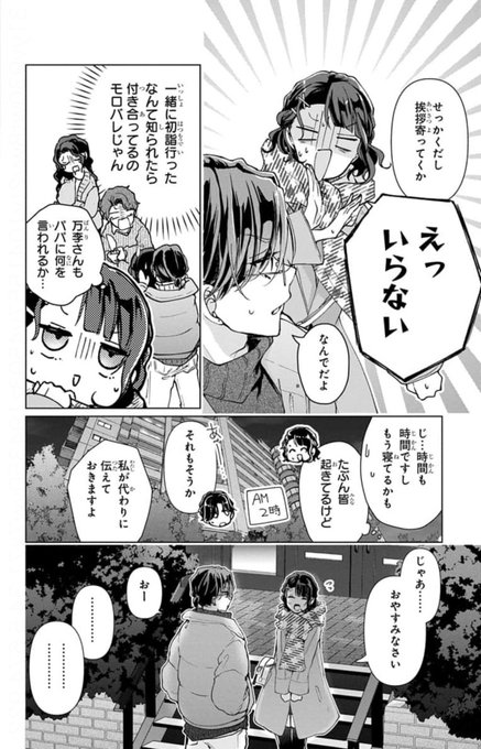 5/8) | 海道ちとせ🎬ウチの万李がお世話になります④1/5予定 さんの