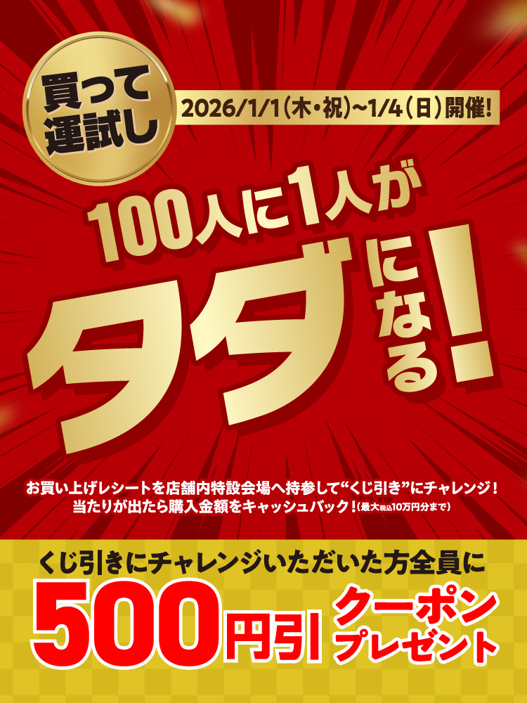 早めに販売したいです。１０００円値下げ 1月月間お買い得商品のお知らせ | ハンディ ホームセンター | 豊かな