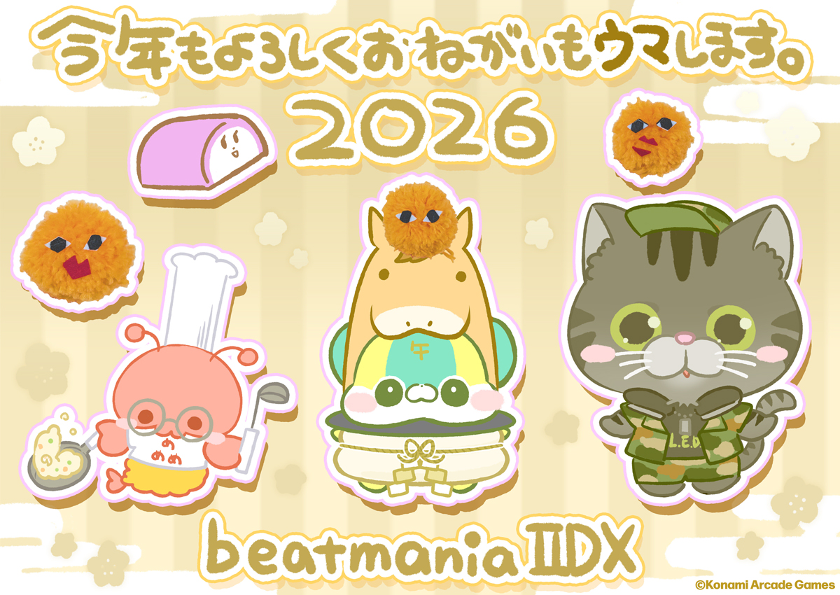 【2026年元旦】
今年もbeatmania IIDXシリーズをよろしくお願いいたします！
#IIDX #スパシャ