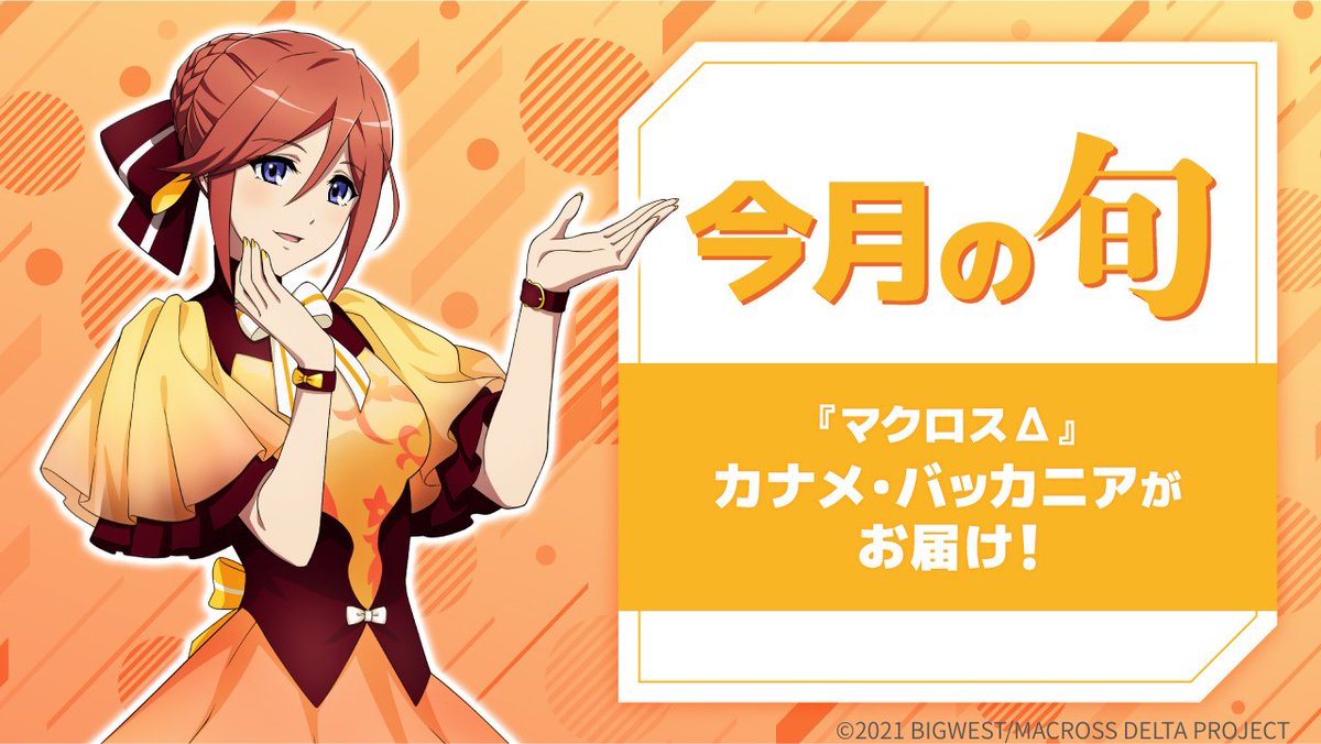 未開封】集合メモリアルメダルコレクション「マクロスΔ」M魂会員限定