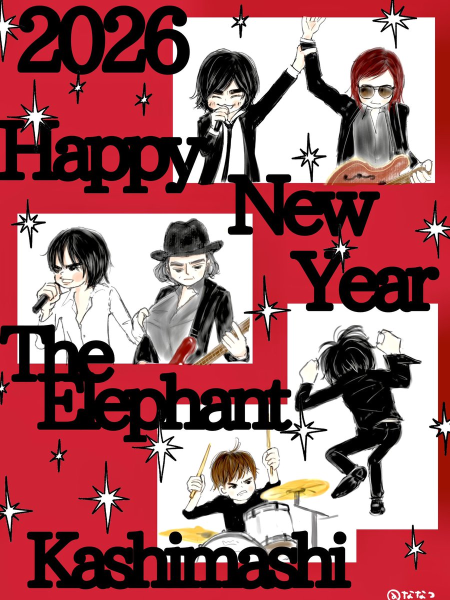 2026年もエレファントカシマシに会えますように。新しい絵は描けなかっ
