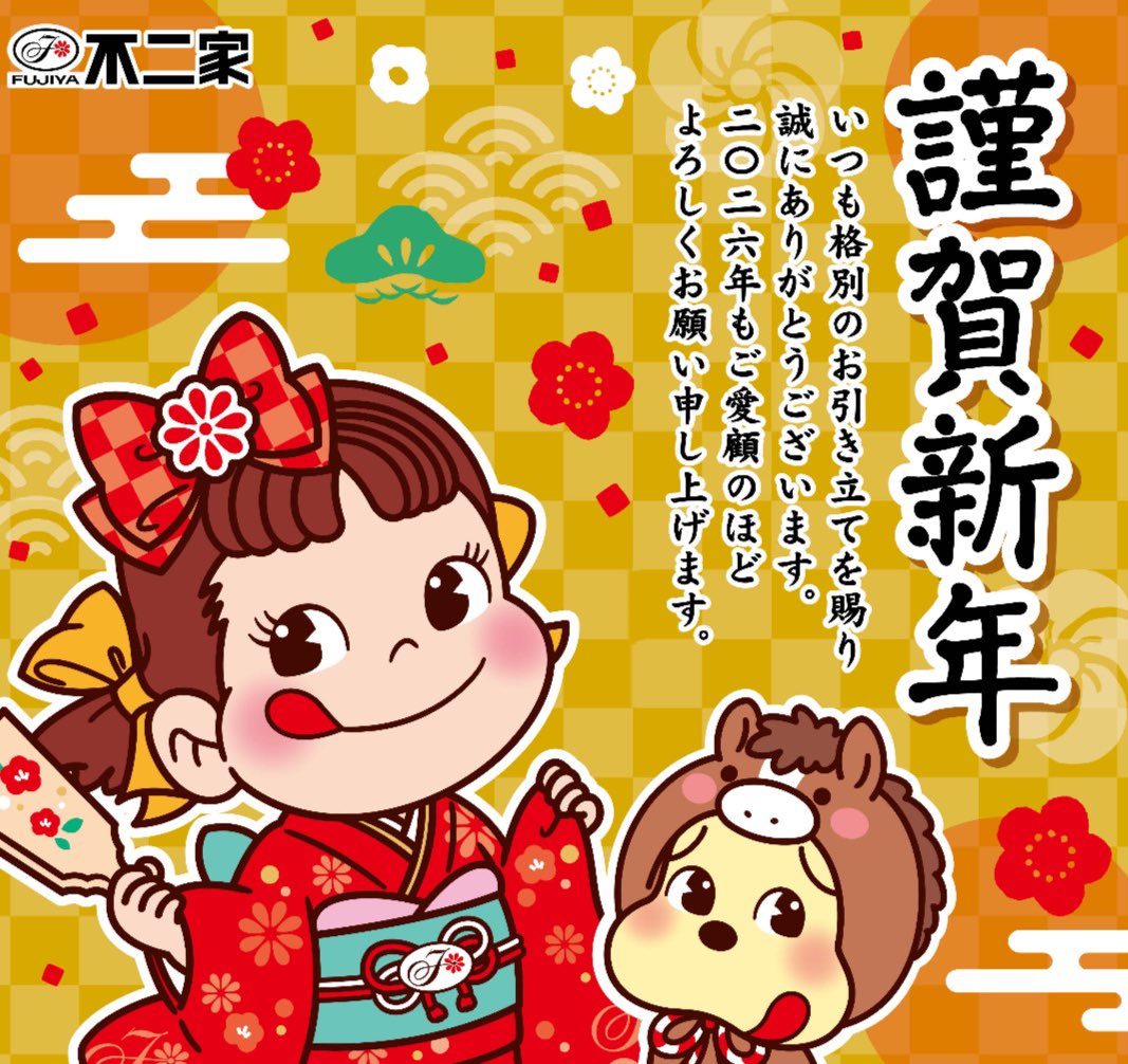 不二家洋菓子店【公式】 (@Fujiya_Yougashi) / Posts / X