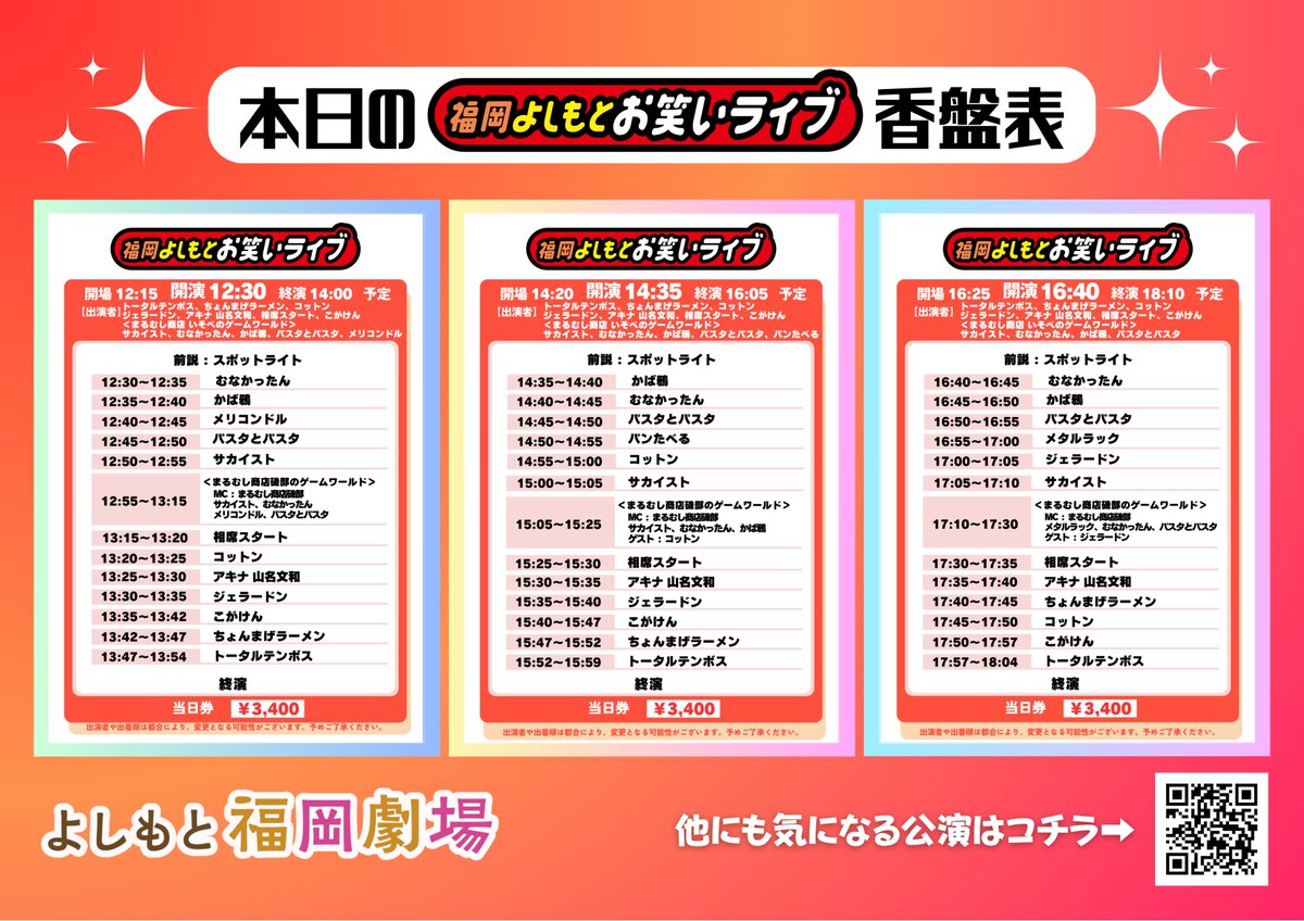 2026年始動！今年も楽しく明るく華やかに漫才していきます。