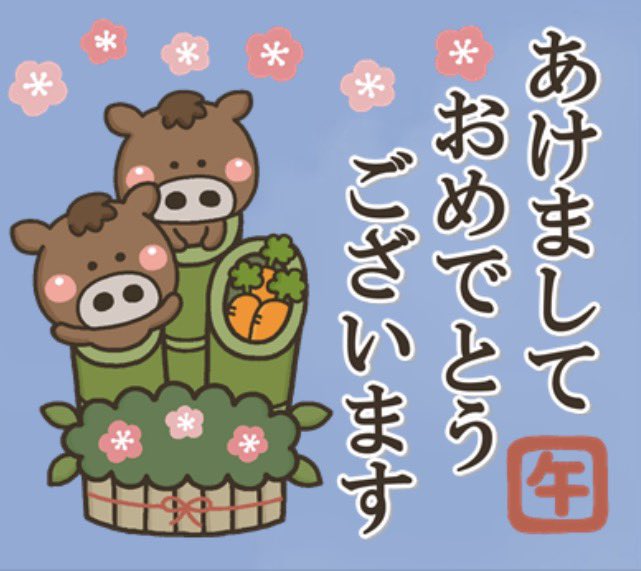 あけまして
　　　おめでとう
　　　　　　ございます

みなさんにとって
　　　　素敵な一年に
　　　　　　　　なりますように✨

今年もStudio314を
　　　　よろしくお願いいたします🙇

２０２６年　１月１日　元旦