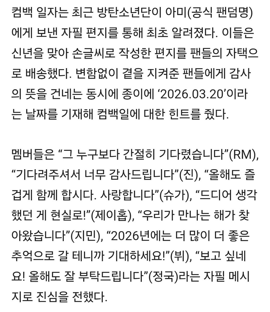 [INFO]📰

BigHit le confirma a los medios coreanos que la fecha para el próximo comeback de BTS es el 20 de marzo del 2026.

©onlybangtanph | <a href="/BTS_twt/">방탄소년단</a> #BTSARMY