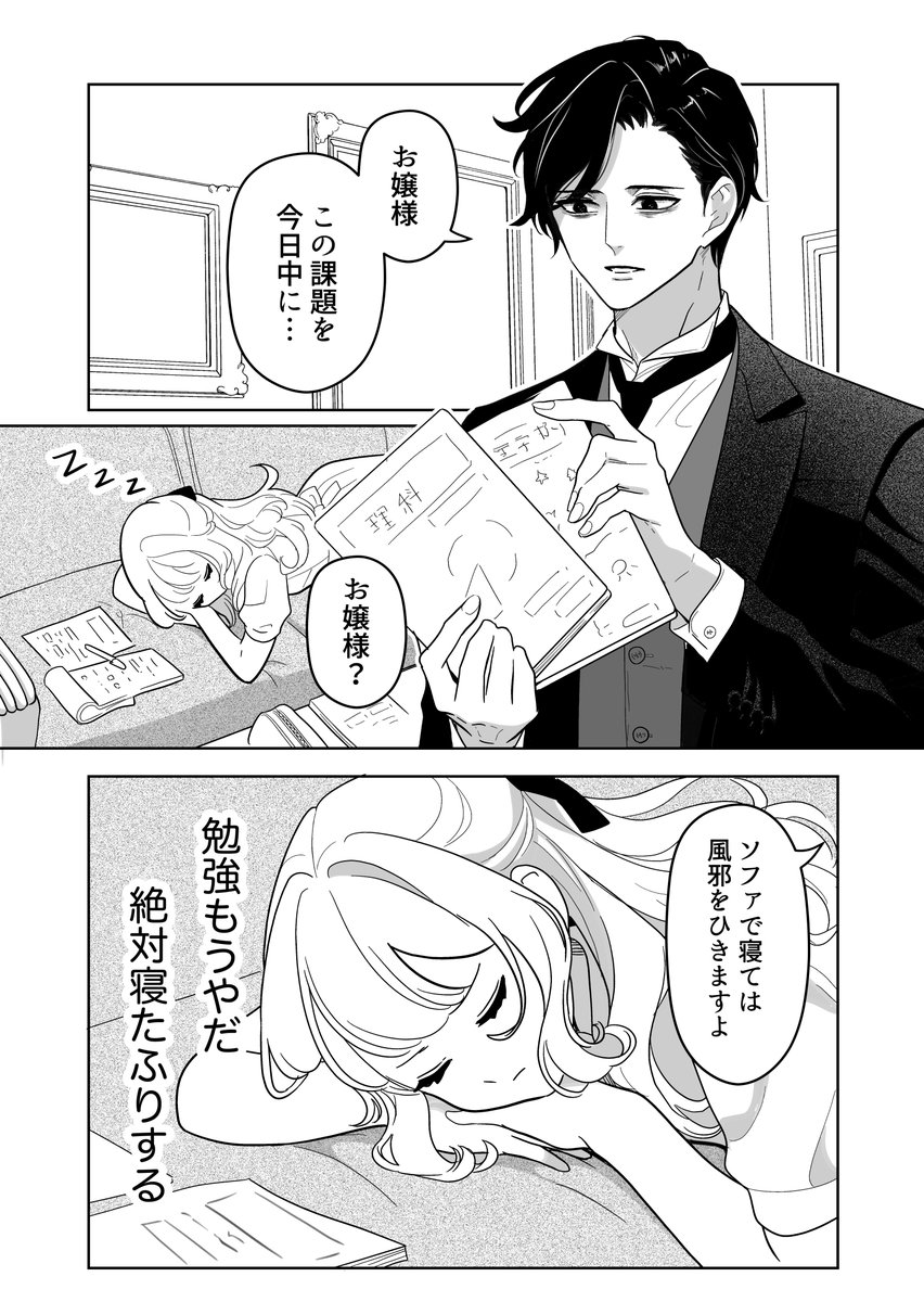 私にいいなりの執事が怖い(4/5) 