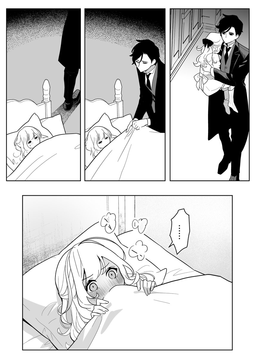 私にいいなりの執事が怖い(4/5) 