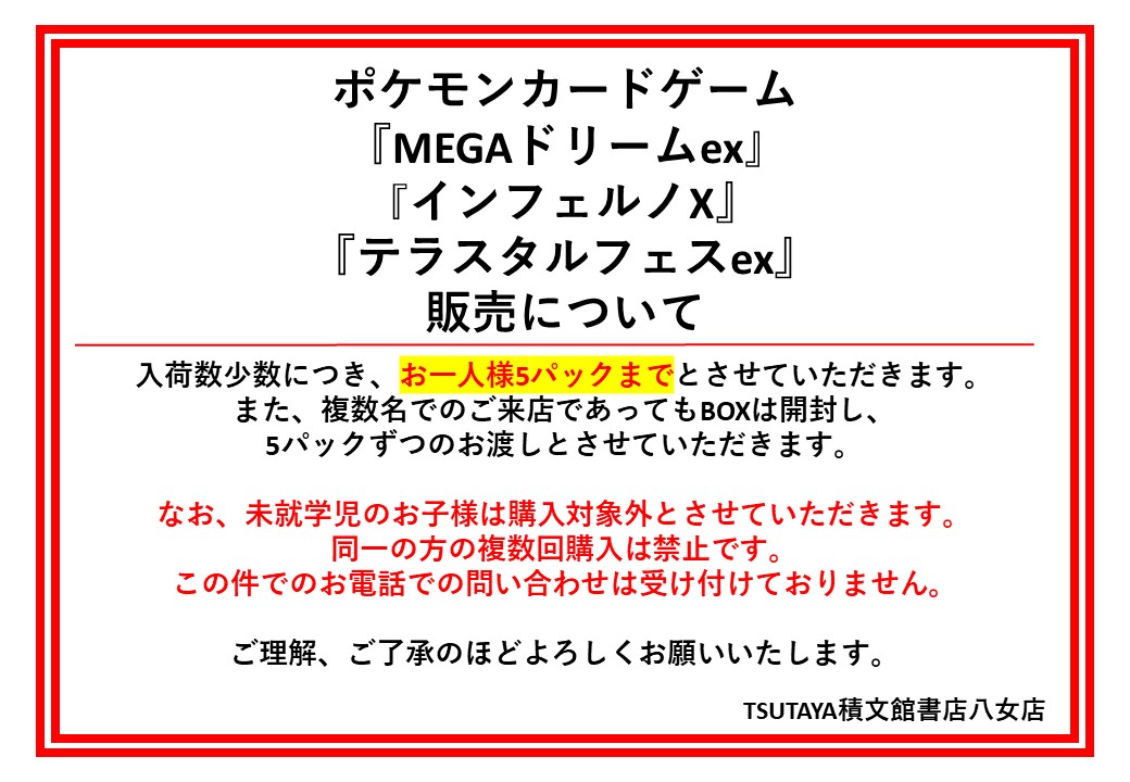 インフェルノX、メガドリーム、テラスタルフェス等 未開封サーチ済み